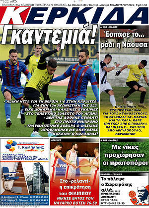 Εφημερίδα Κερκίδα