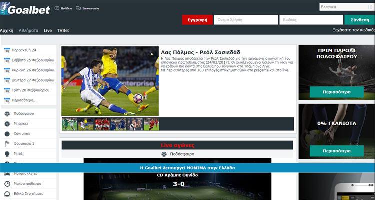Goalbet-bonus-eggrafis