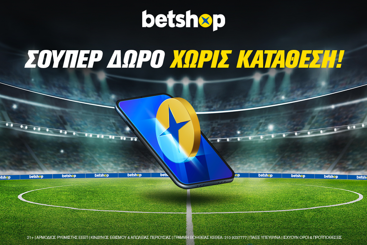 Betshop προσφορά