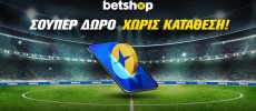 Προσφορά χωρίς κατάθεση
